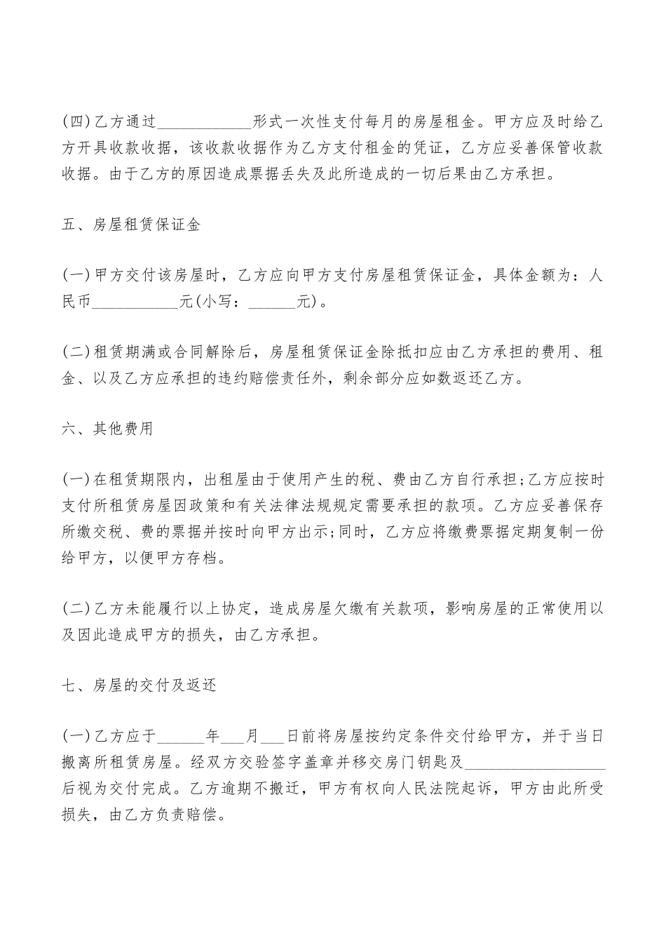 房屋出租合同书的范本——范本_第3页