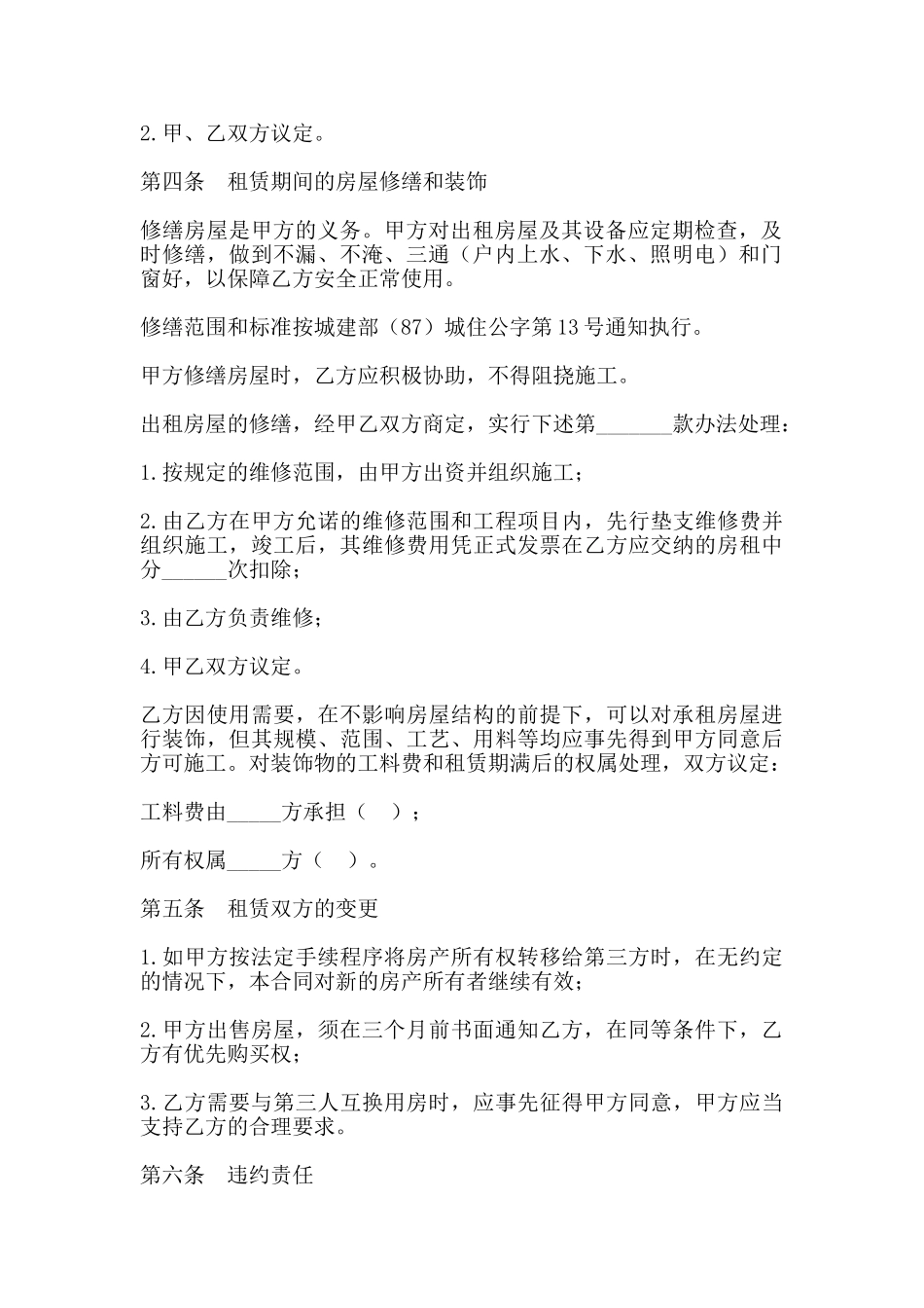 房屋出租合同书简洁范本_第2页