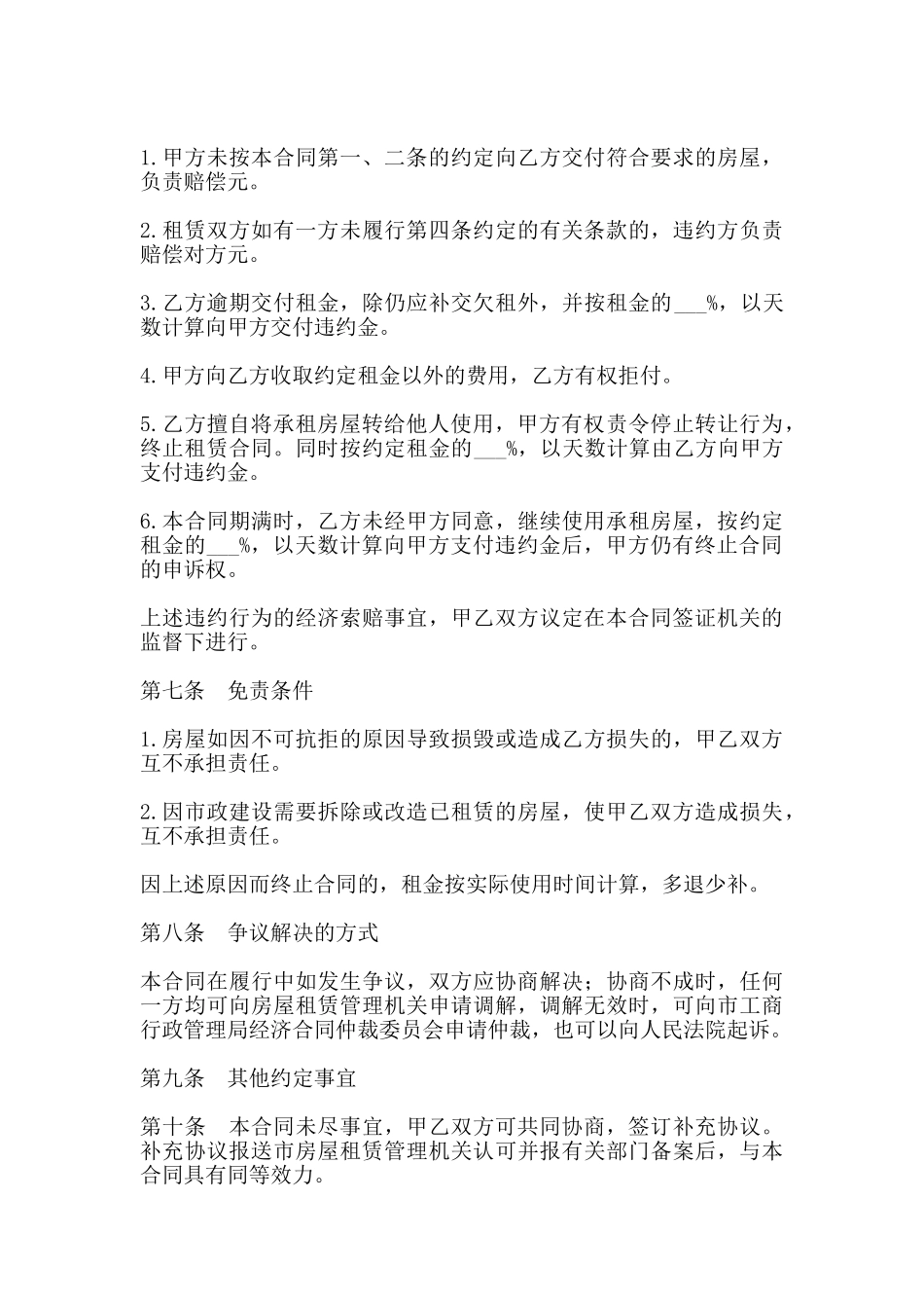 房屋出租合同书简洁范本_第3页