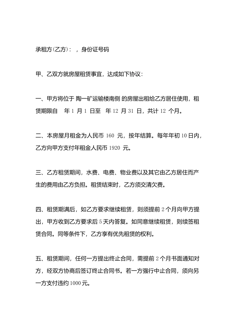 房屋出租合同书标准样书_第3页