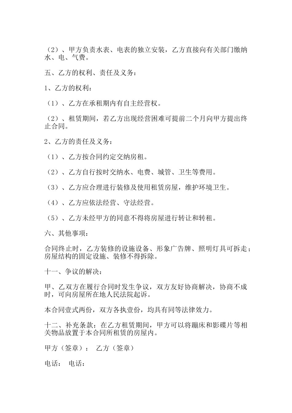 房屋出租合同书范本2025_第2页