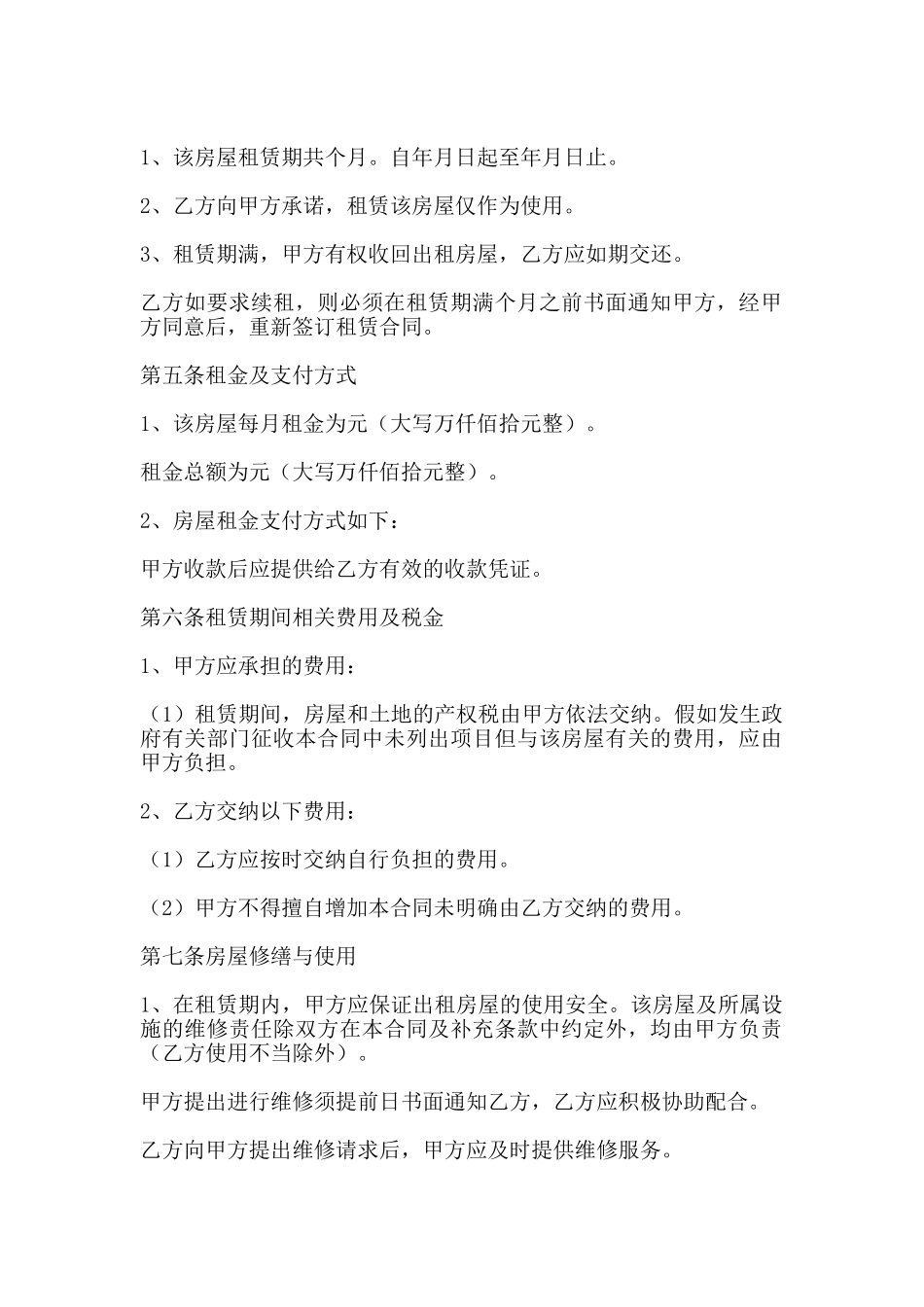 房屋出租合同书格式_第2页