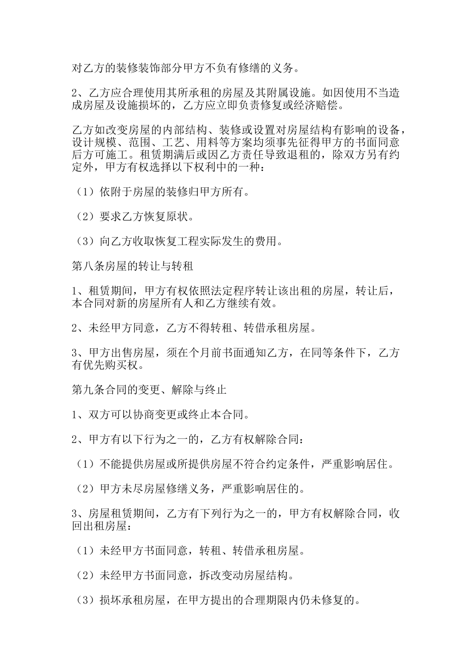 房屋出租合同书格式_第3页