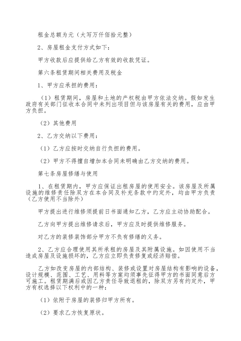 房屋出租合同书范本通用版_第2页