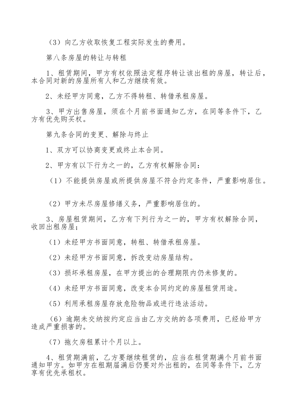 房屋出租合同书范本通用版_第3页