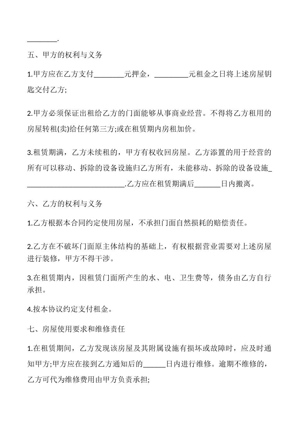 房屋出租合同协议书样本_第2页