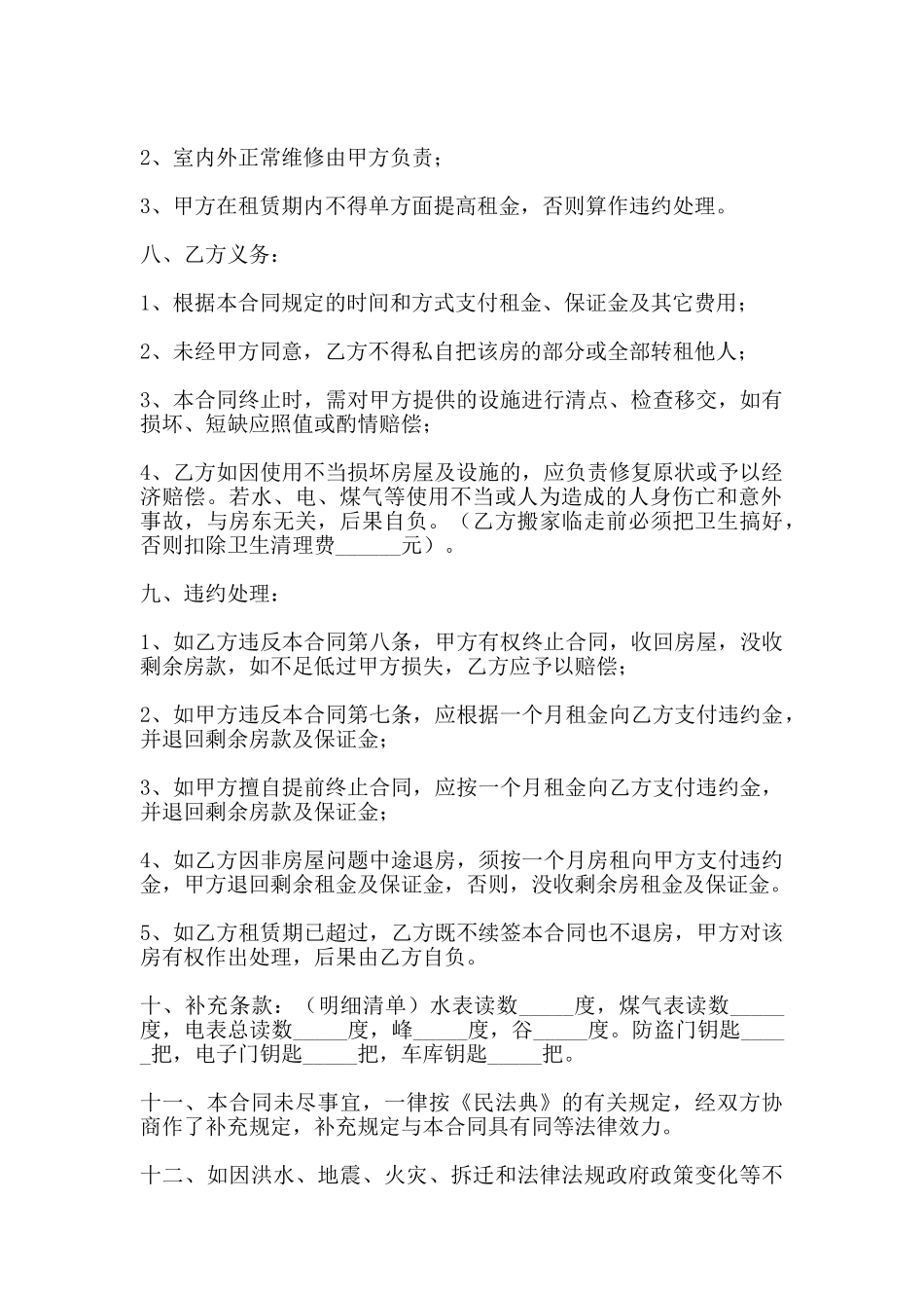 房屋出租合同书简洁模板_第2页