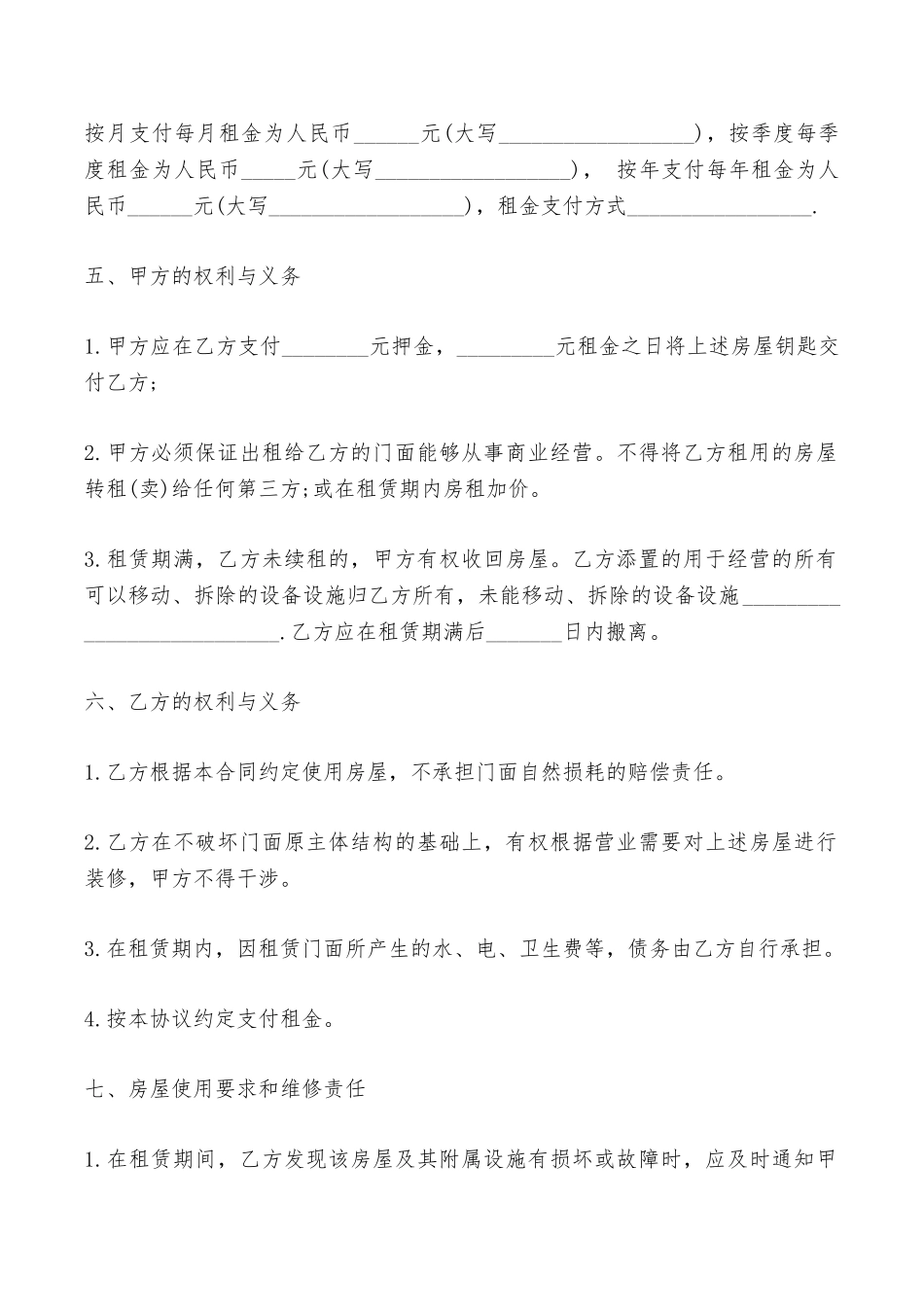 房屋出租合同协议书样本——范本_第2页