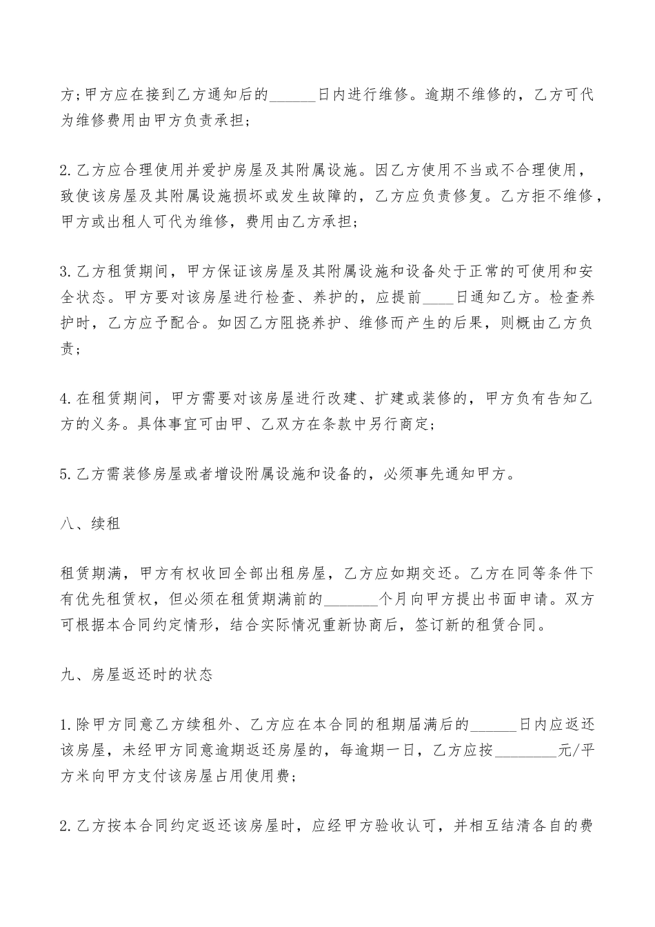 房屋出租合同协议书样本——范本_第3页