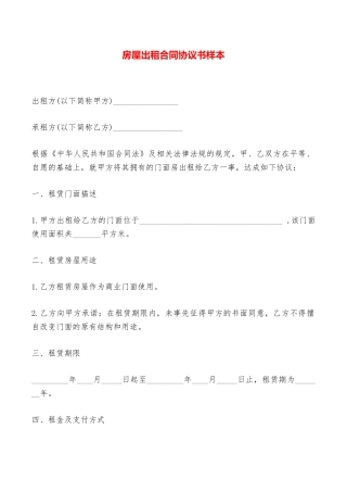 房屋出租合同协议书样本——范本