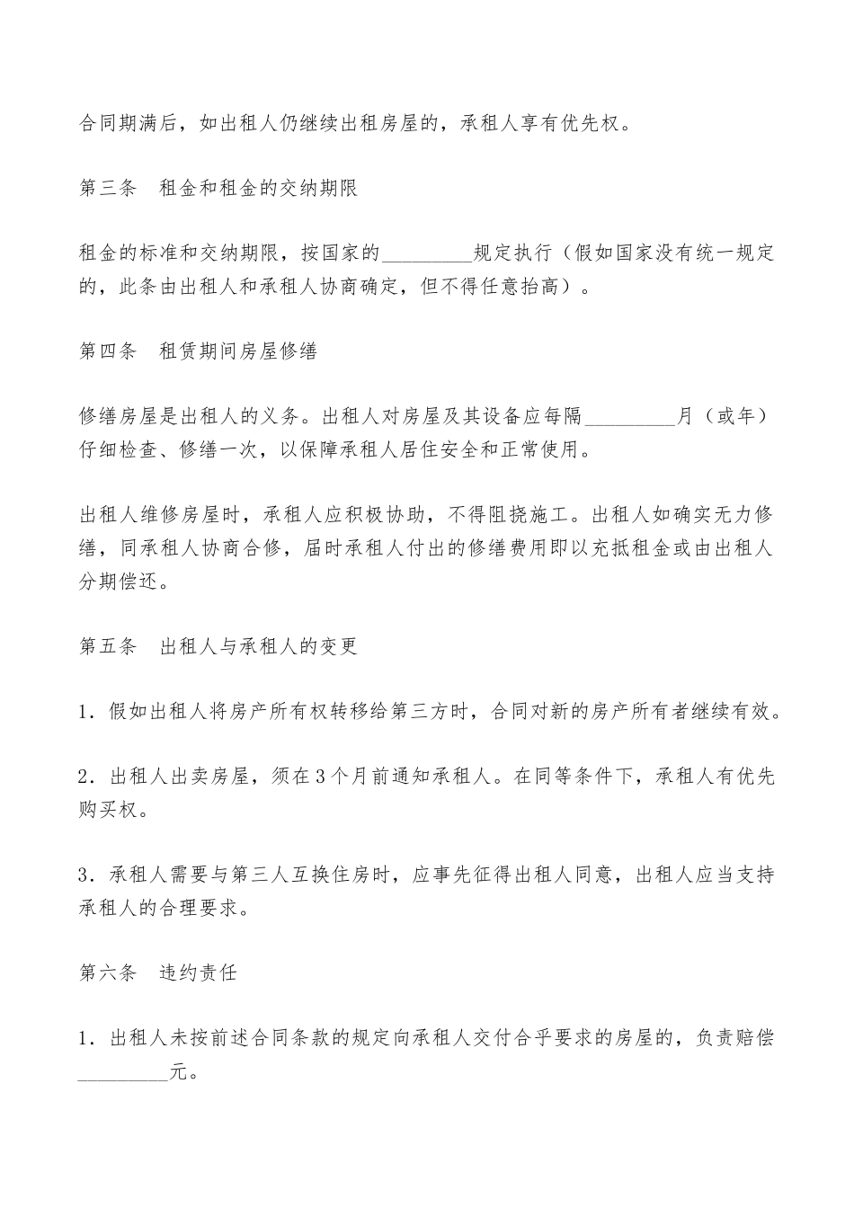 房屋出租合同协议书——范本_第3页