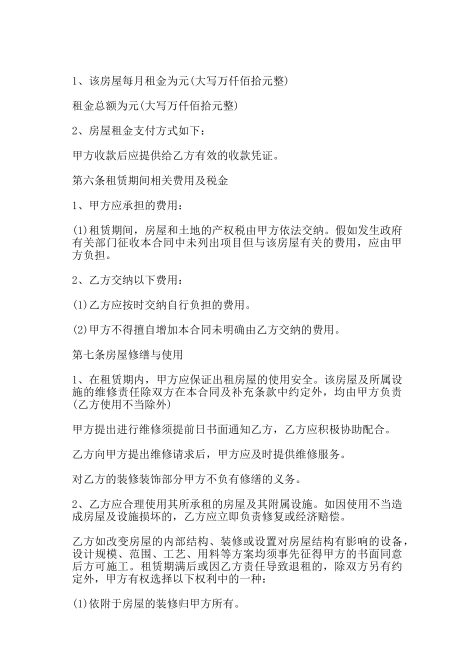 房屋出租合同协议书格式范本_第2页