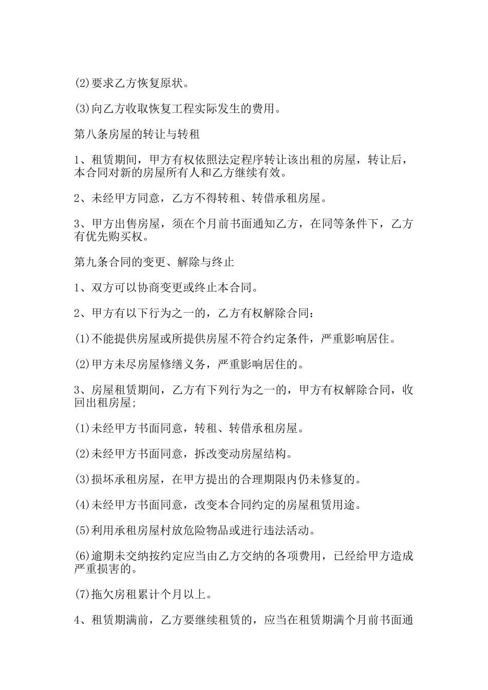 房屋出租合同协议书格式范本_第3页