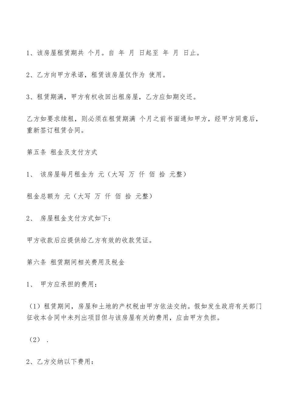 房屋出租合同协议书格式——范本_第2页