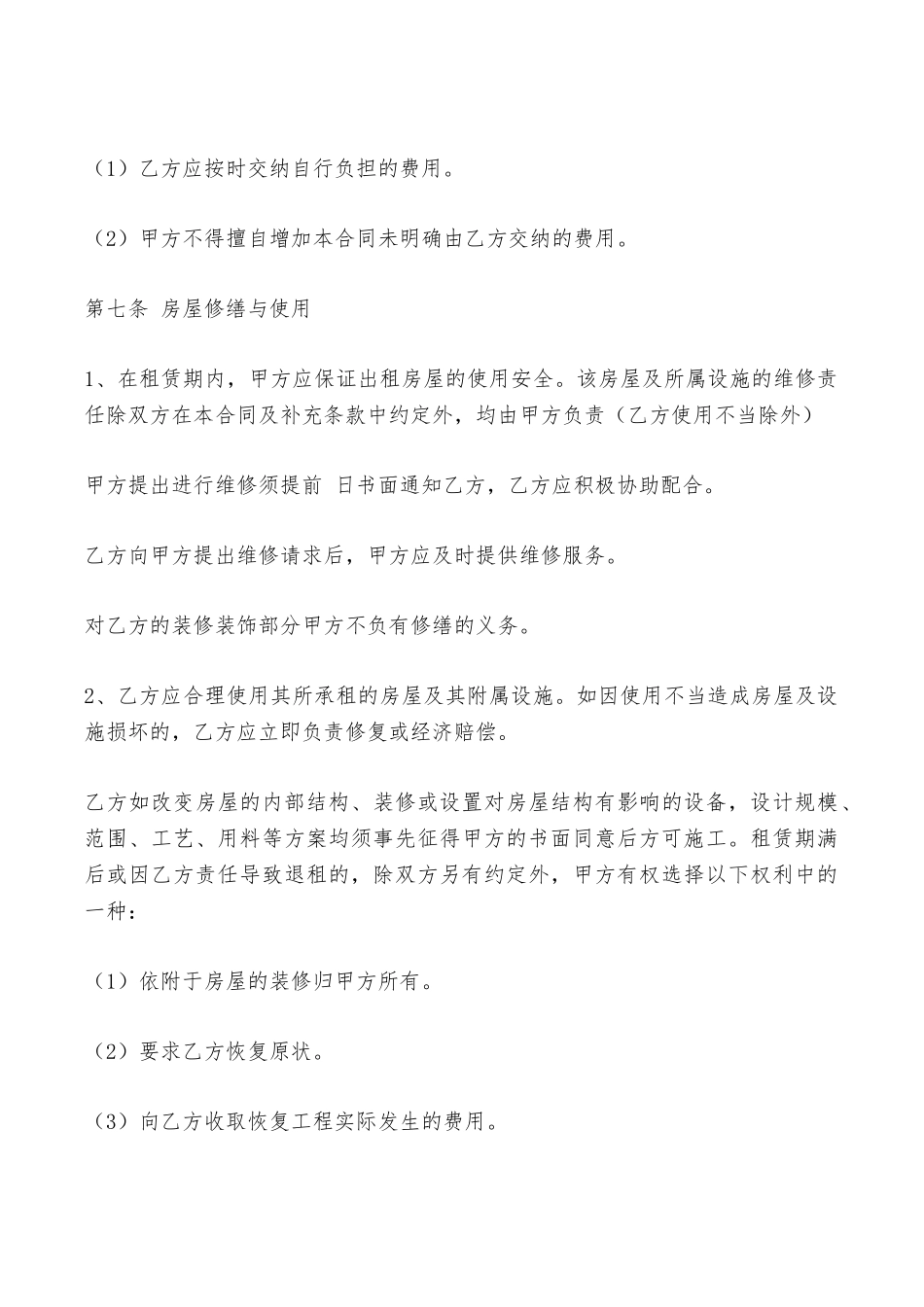 房屋出租合同协议书格式——范本_第3页