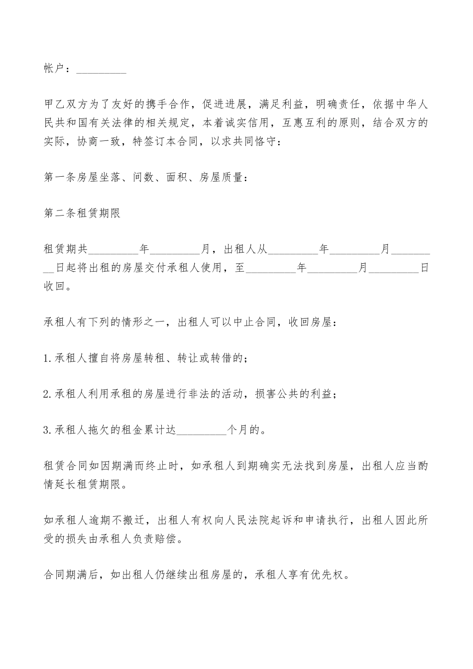 房屋出租合同协议书范本——范本_第2页