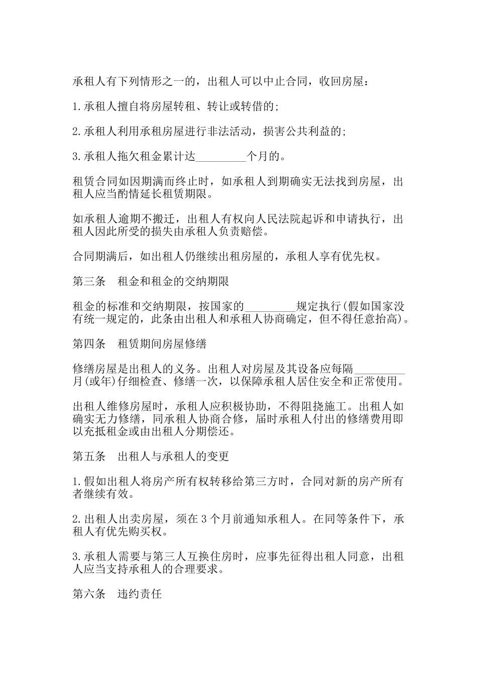 房屋出租合同协议范本_第2页