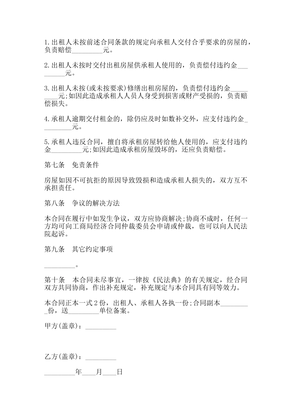 房屋出租合同协议范本_第3页