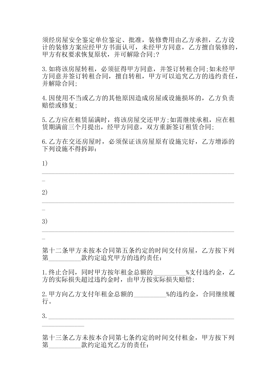 房屋出租合同协议简单范本_第3页