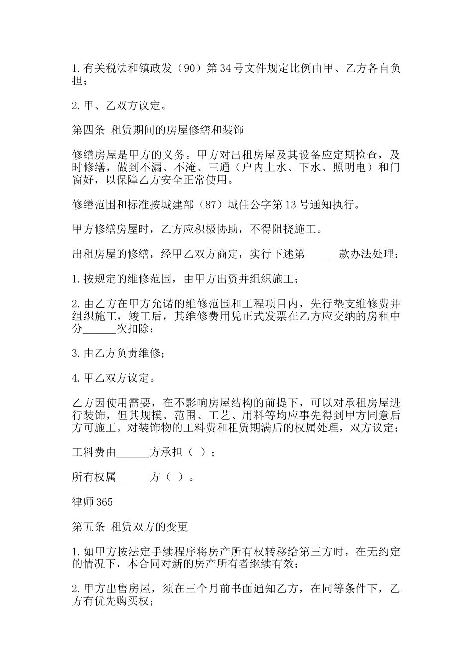 房屋出租合同常用范本_第2页