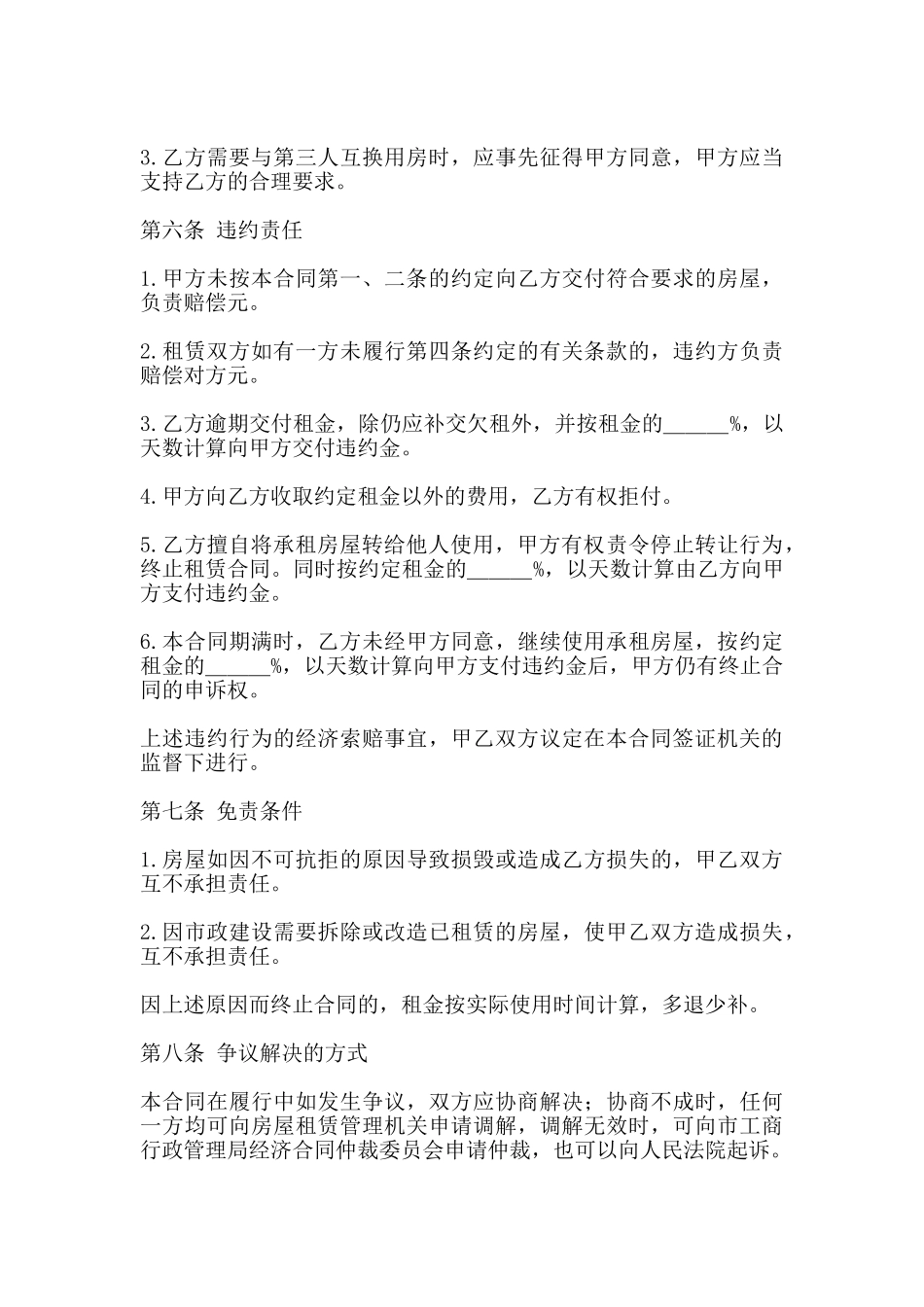 房屋出租合同常用范本_第3页