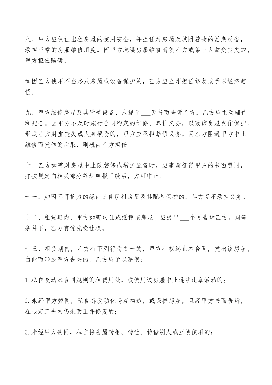 房屋出租合同常用简洁版——范本_第2页