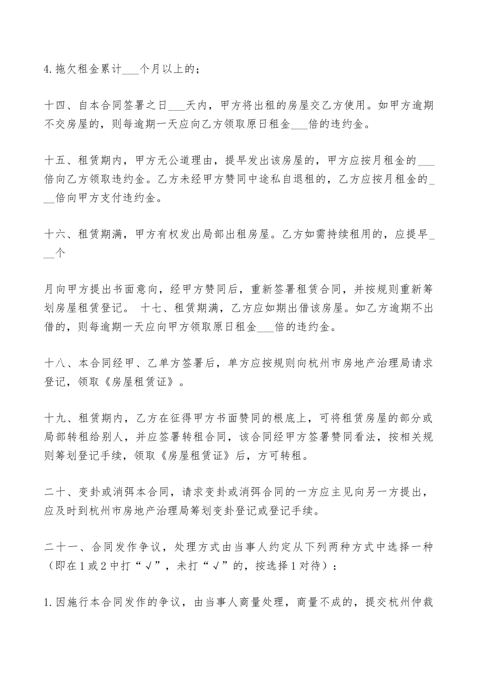 房屋出租合同常用简洁版——范本_第3页