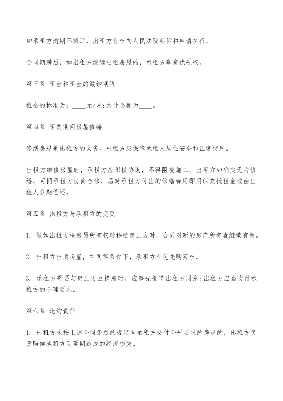 房屋出租合同文本格式——范本_第2页