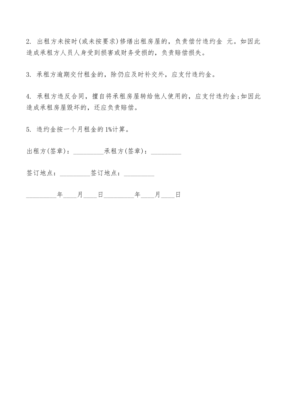 房屋出租合同文本格式——范本_第3页