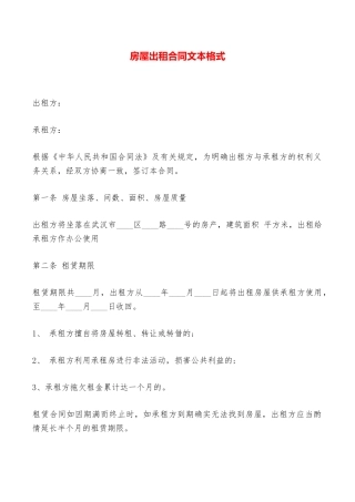 房屋出租合同文本格式——范本