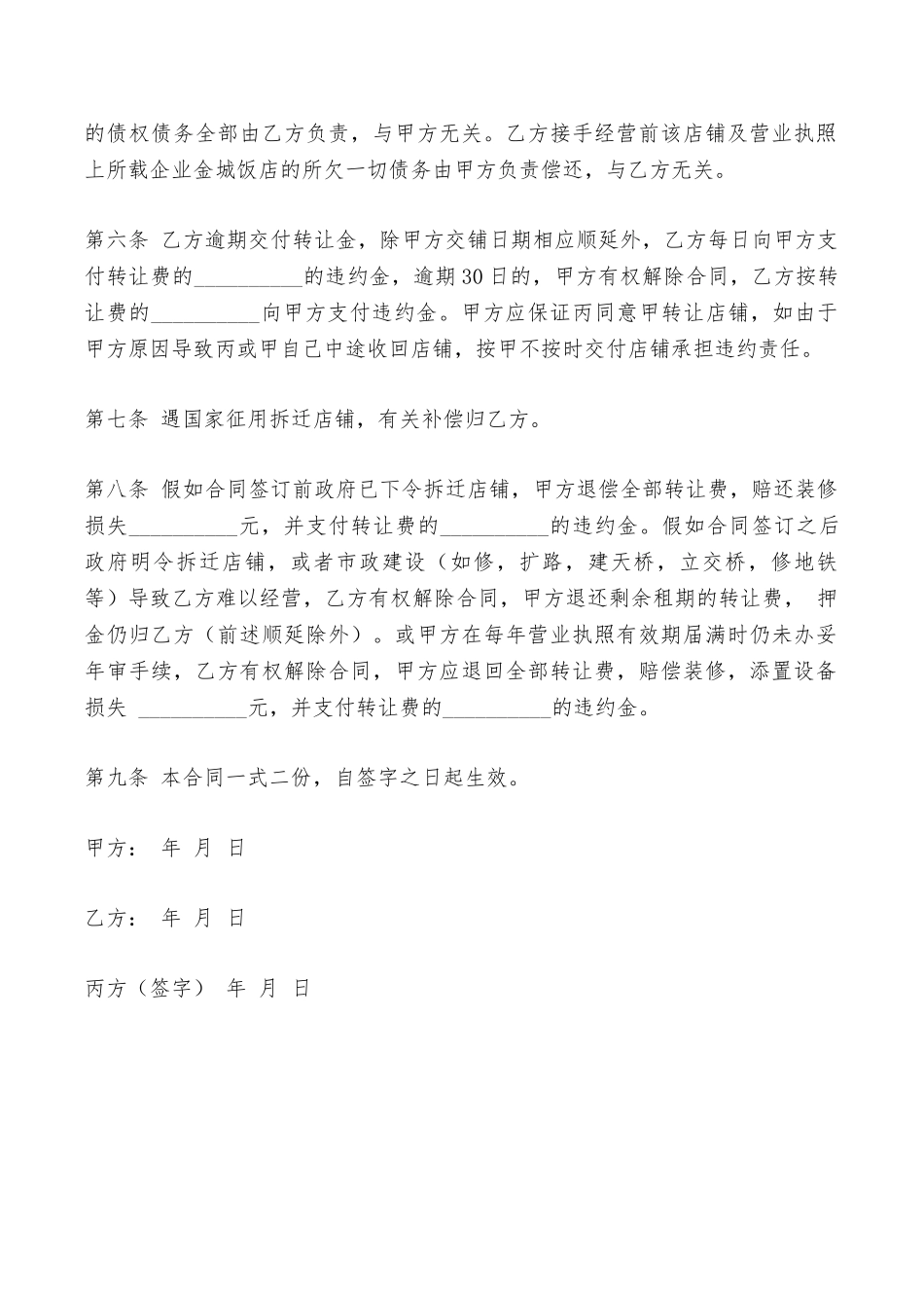 房屋出租合同变更协议——范本_第2页