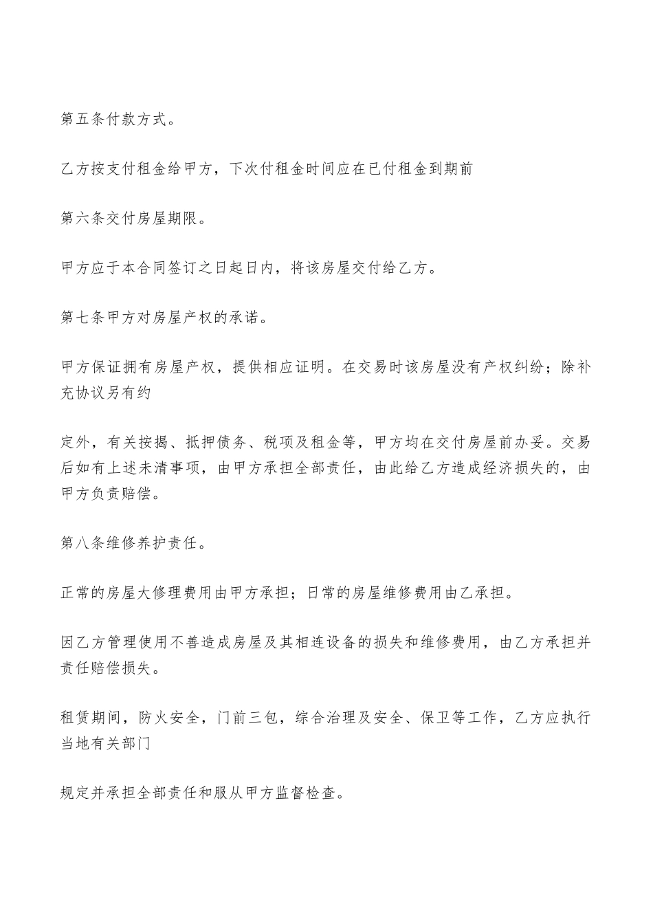 房屋出租合同房东版——范本_第2页