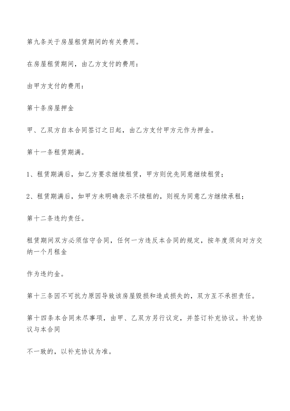 房屋出租合同房东版——范本_第3页