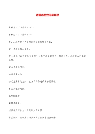 房屋出租合同房东版——范本