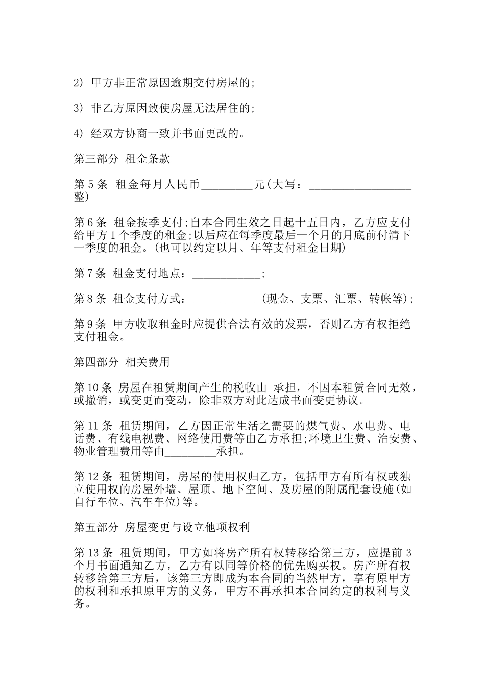 房屋出租合同最新范本_第2页