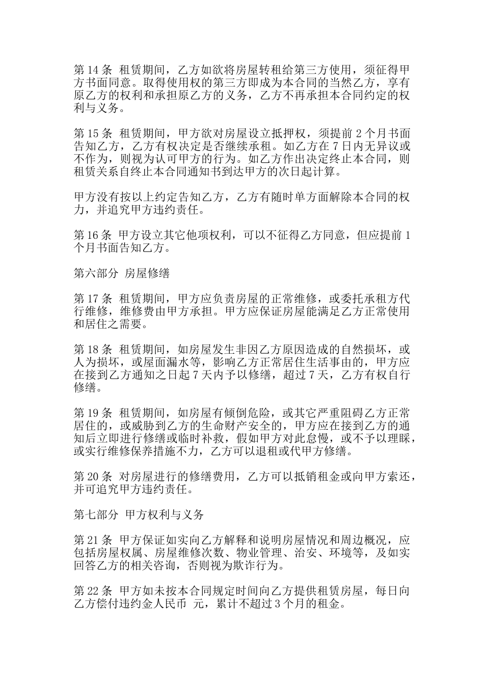 房屋出租合同最新范本_第3页