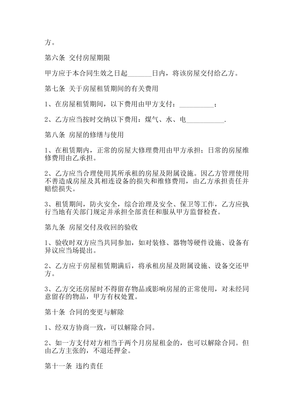 房屋出租合同最新版_第2页
