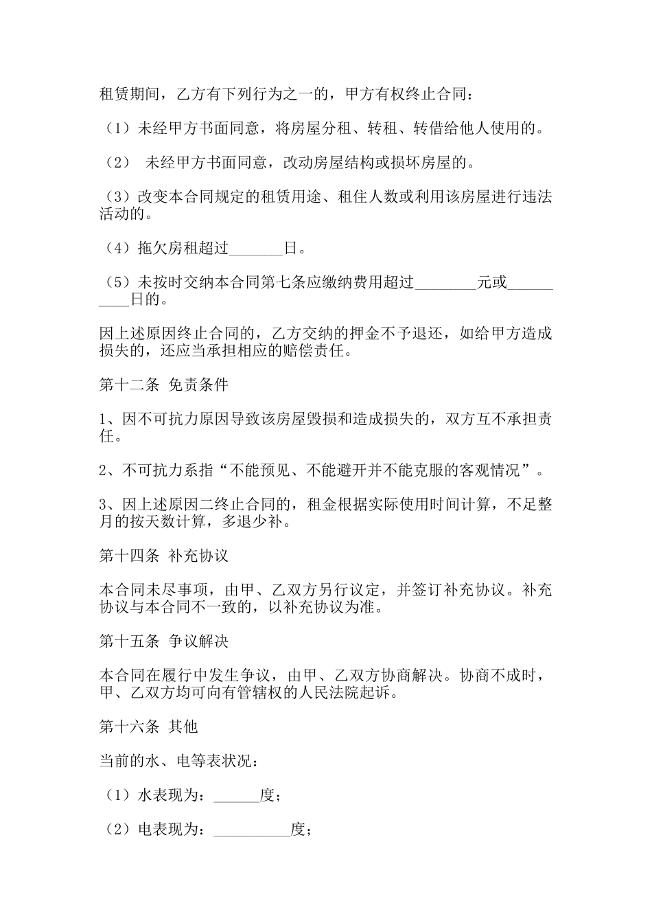 房屋出租合同最新版_第3页