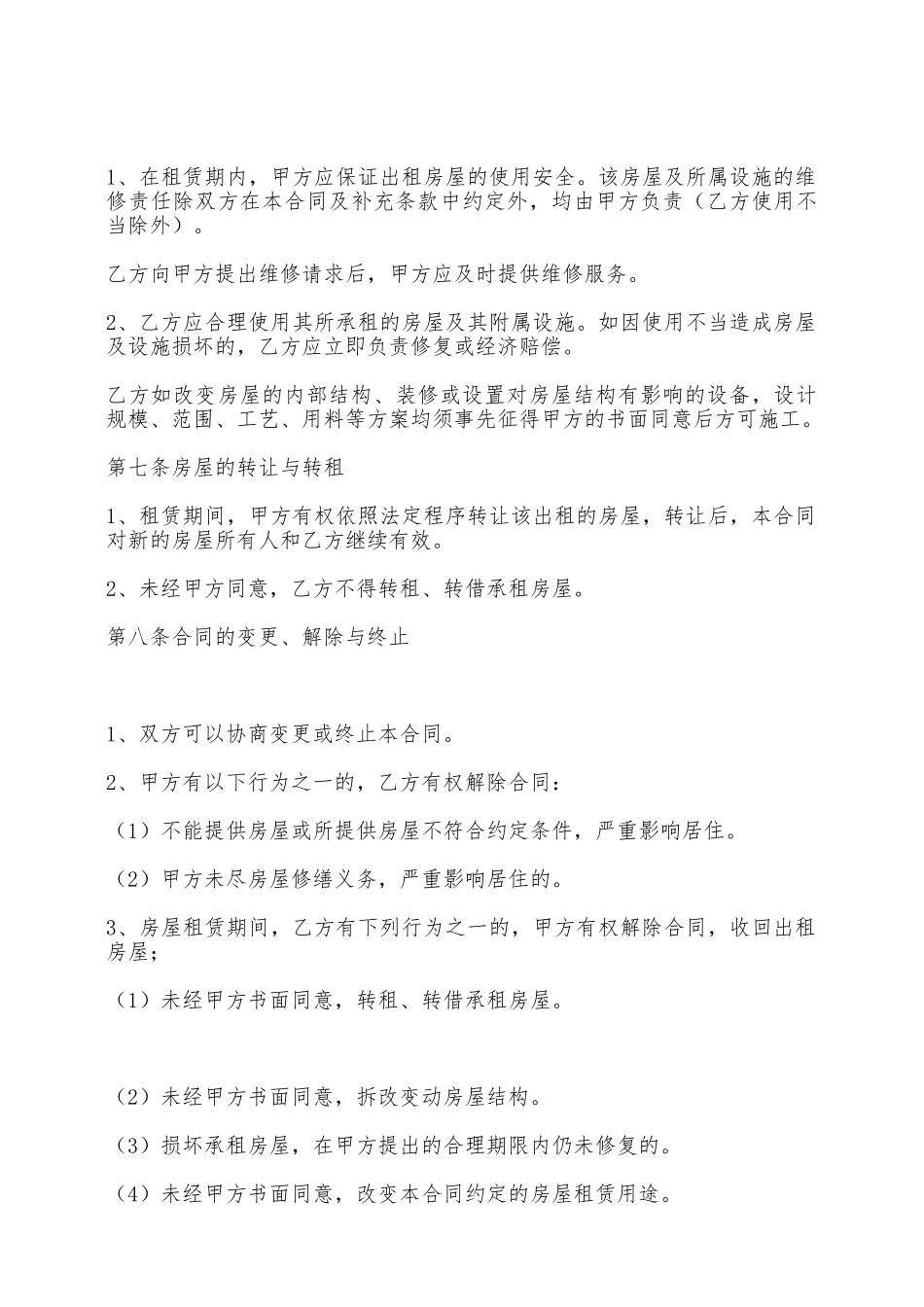 房屋出租合同样书——范本_第2页