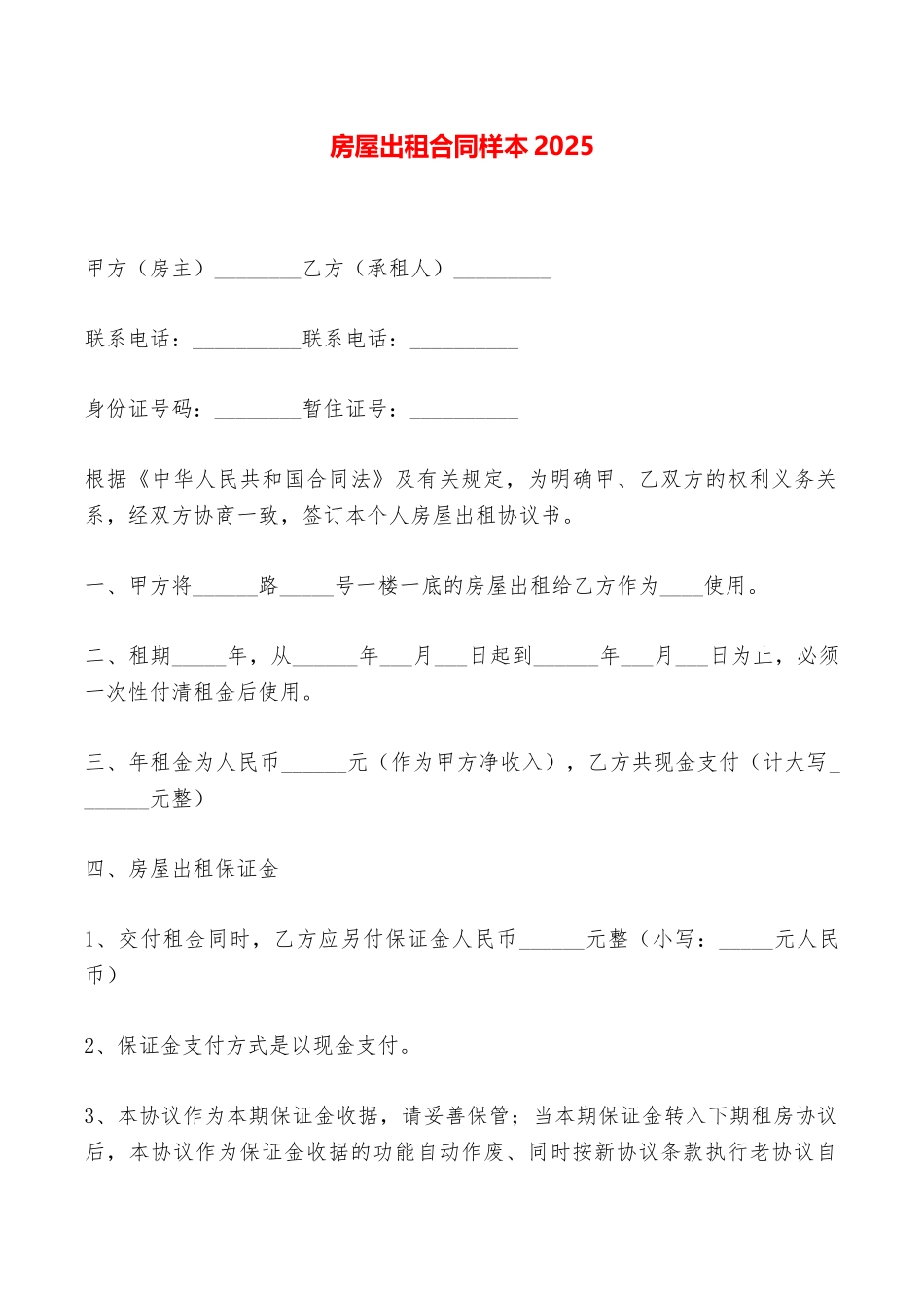 房屋出租合同样本2025——范本_第1页