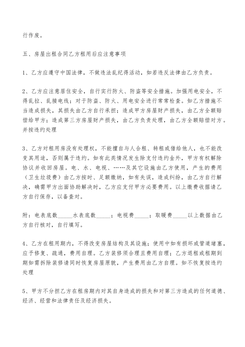 房屋出租合同样本2025——范本_第2页