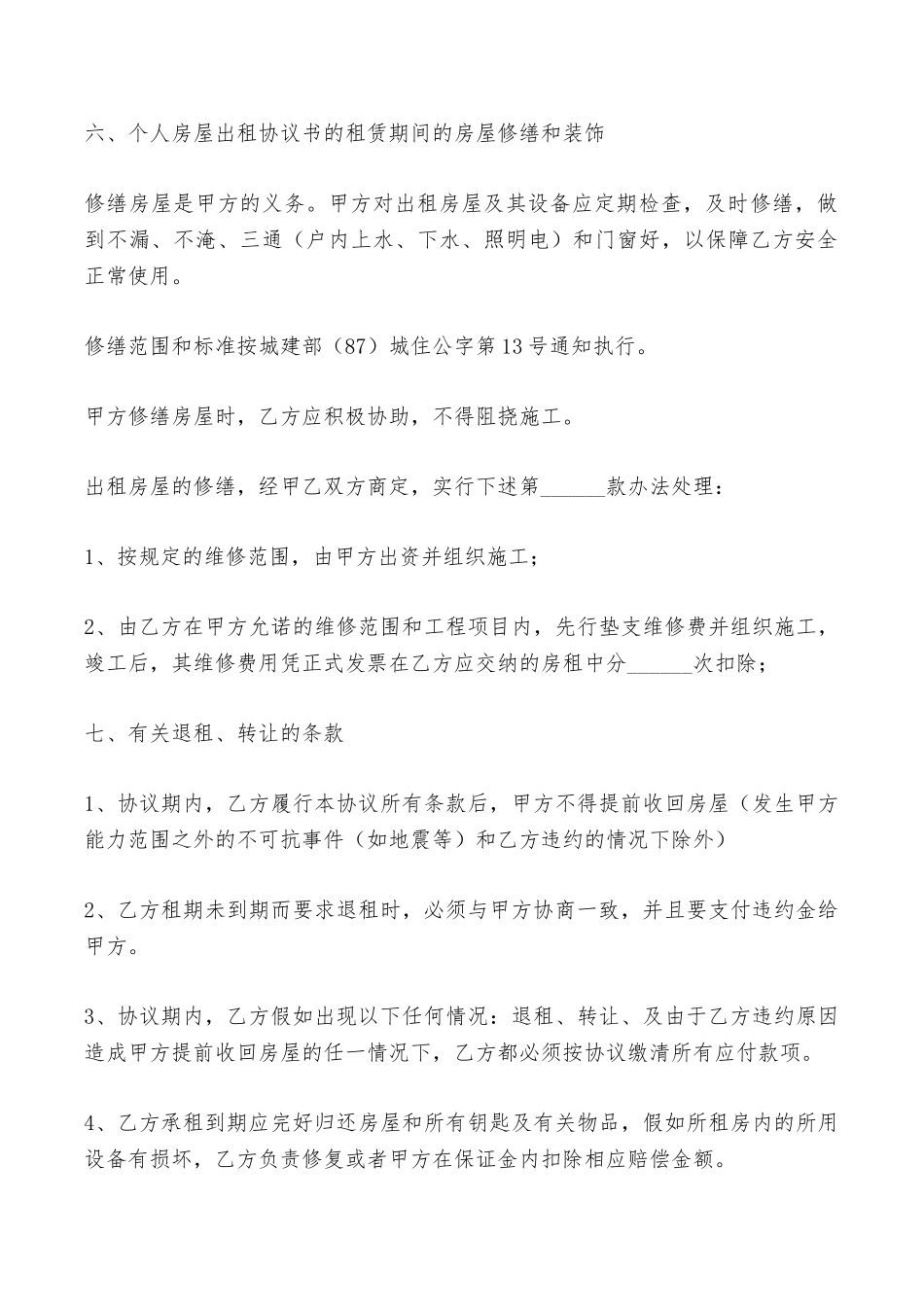 房屋出租合同样本2025——范本_第3页