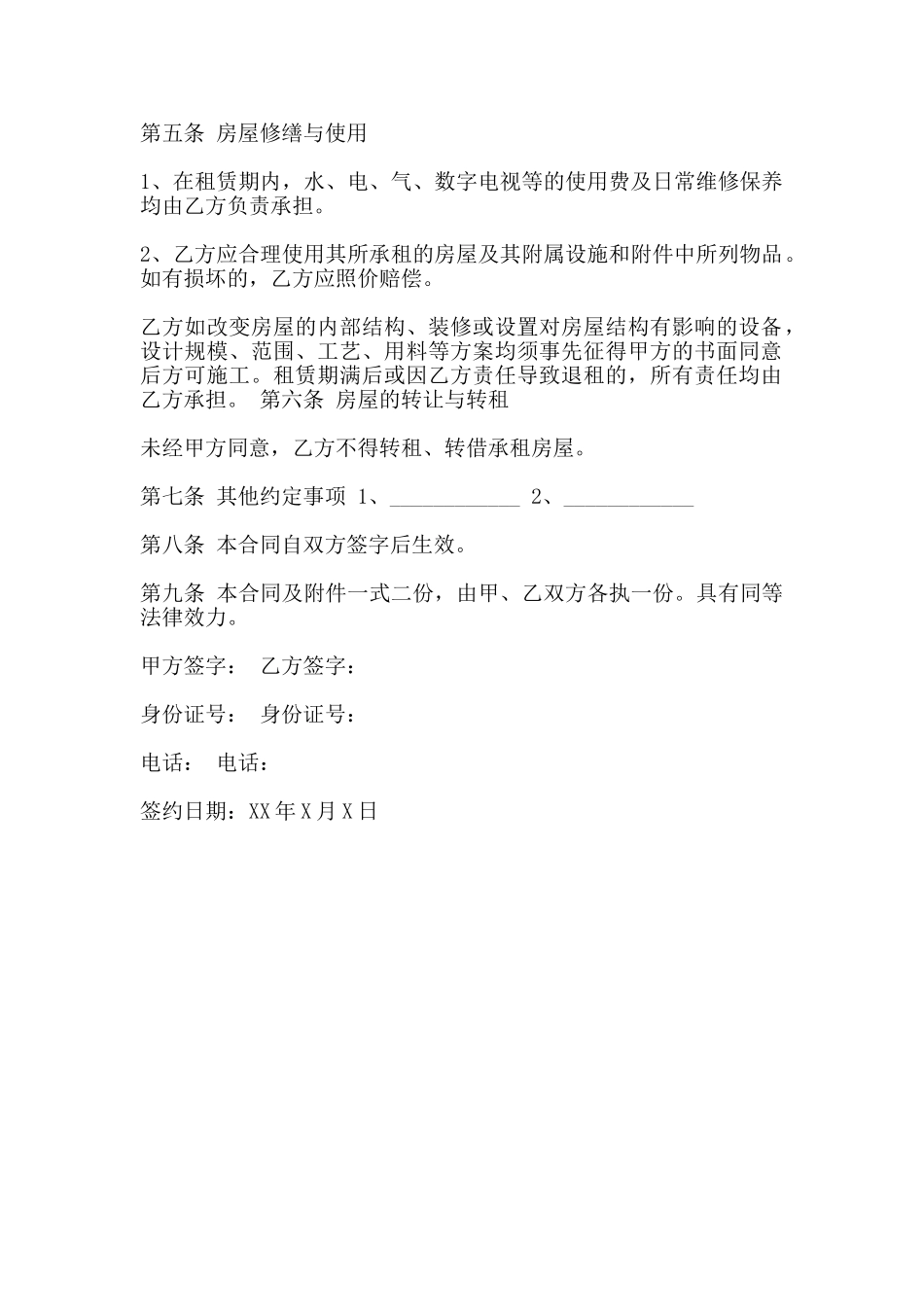 房屋出租合同格式2025_第2页