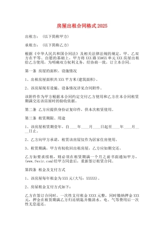 房屋出租合同格式2025
