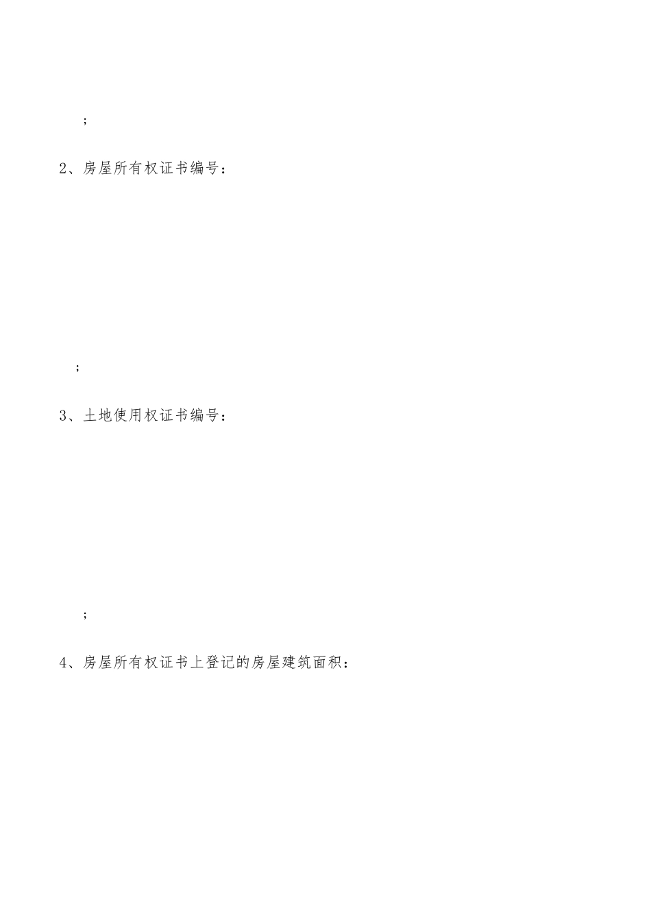 房屋出租合同标准版——范本_第2页