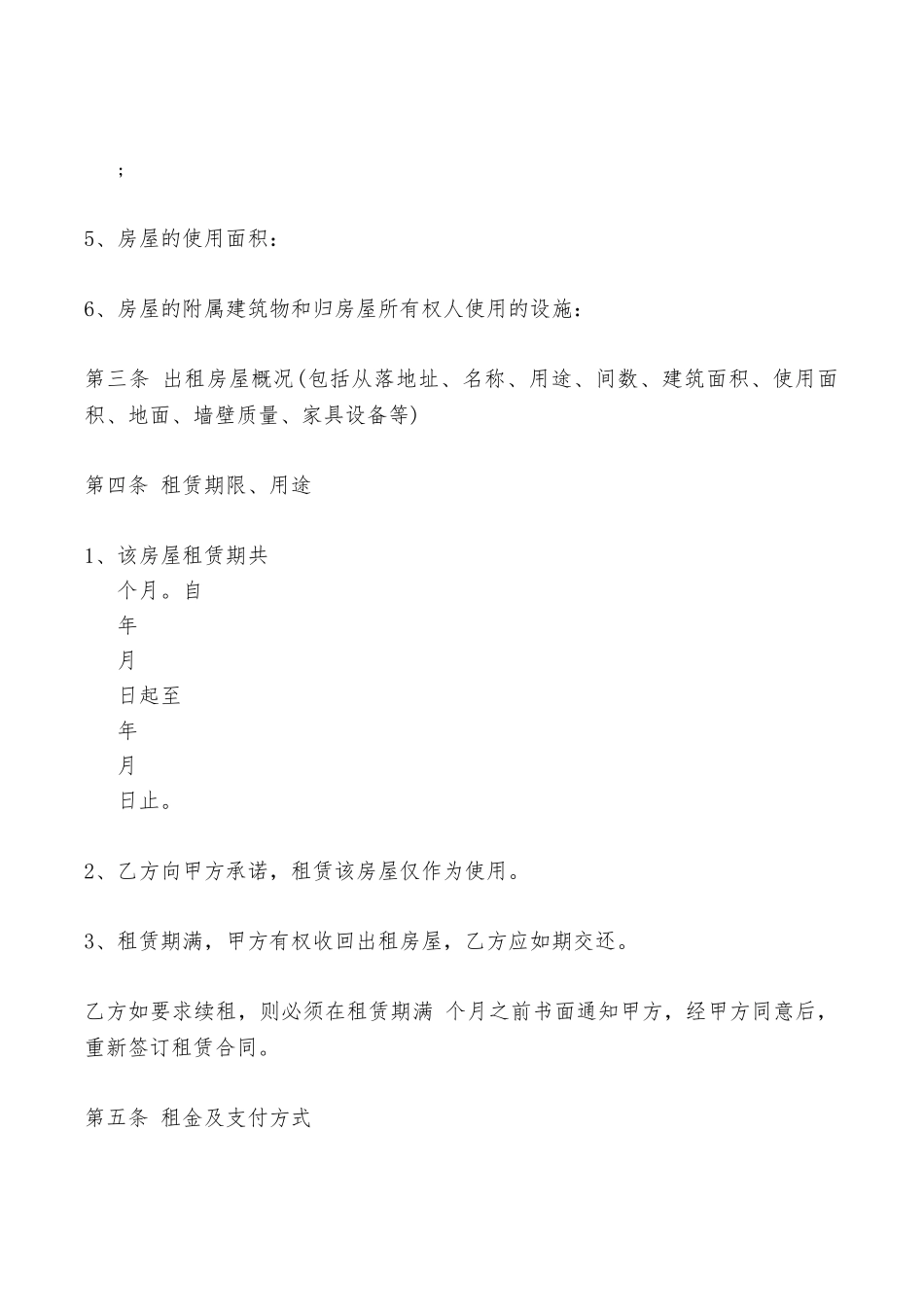 房屋出租合同标准版——范本_第3页