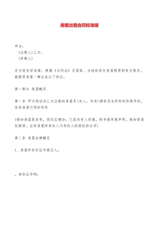 房屋出租合同标准版——范本