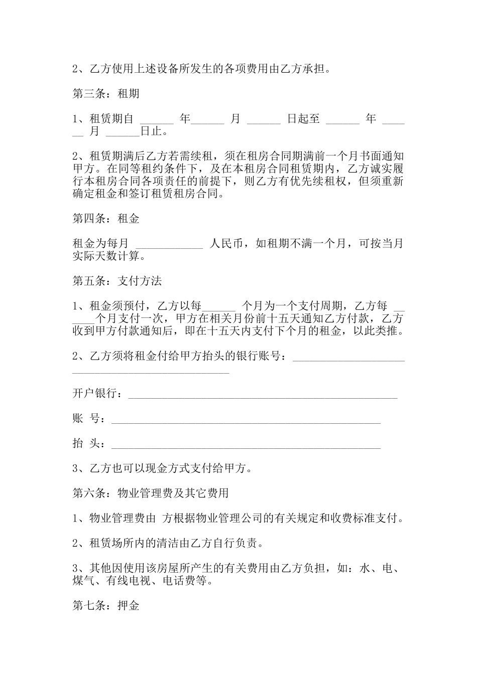 房屋出租合同的范本_第2页