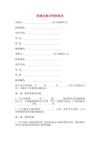 房屋出租合同的范本
