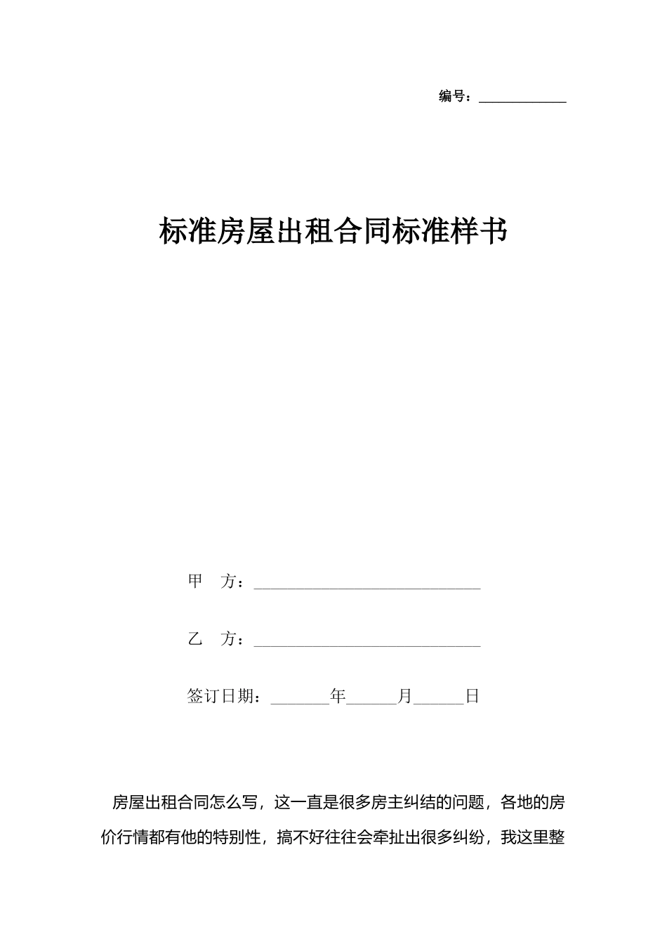 房屋出租合同样书_第2页